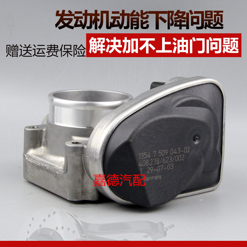 适用奇瑞旗云/海马福美来力帆520/宝马发动机节流阀体总成节气门