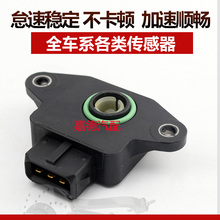 适配节气门位置传感器长安五菱吉利比亚迪F3金刚众泰F01R064915