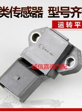 适用于大众途观夏朗甲壳虫凌度朗逸1.4T进气压力传感器04E906051B