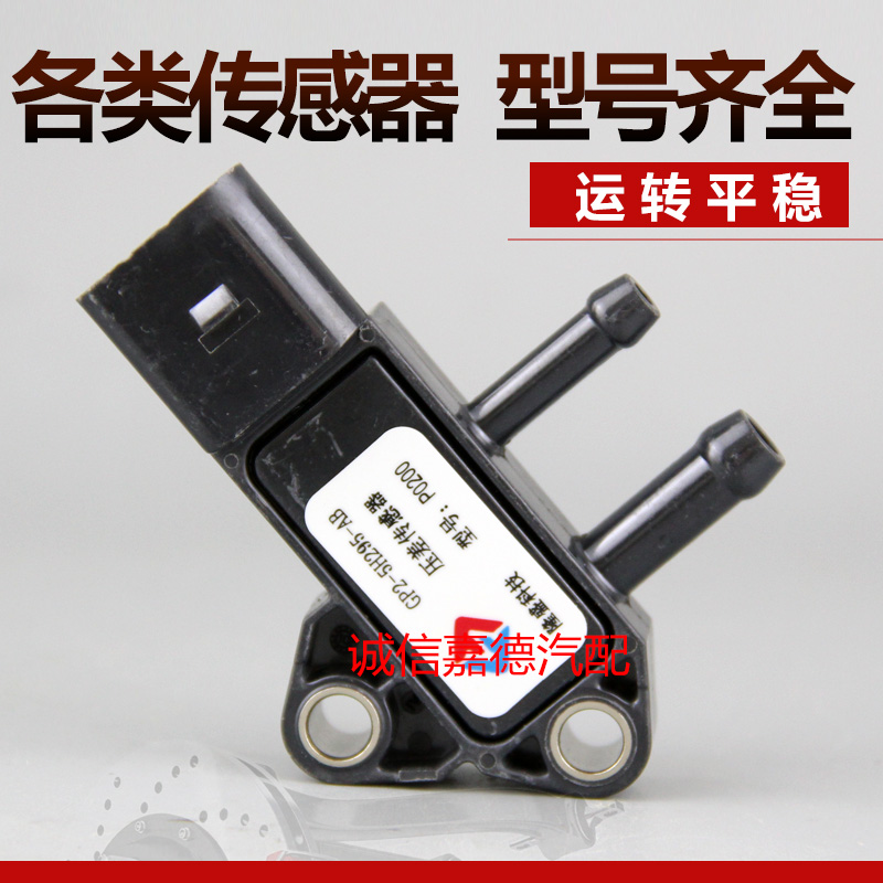 驭胜柴油原装压差传感器