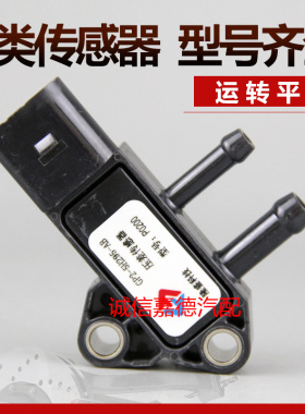 适用于江铃驭胜N352域虎5域虎7柴油压差传感器GP2-5H295AB/P0200