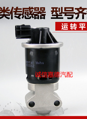 适用于铃木1.4北斗星X5利亚纳A+A6派喜福瑞达M50SEGR废气再循环阀