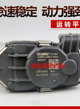 适用于新逸动CS35PLUS 473ZQ3欧尚X7NUI-Z蓝鲸1.4T锐程节气门总成
