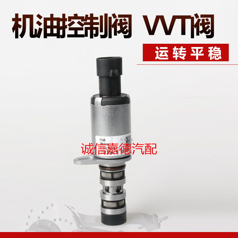 奇瑞A3瑞虎G3艾瑞泽7 1.6OCVE4G16机油压力控制阀VVT进排气电磁阀