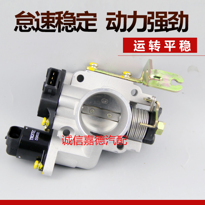 适配金杯海星Q5/A7/A9金马四缸三轮农用车465发动机节气门总成