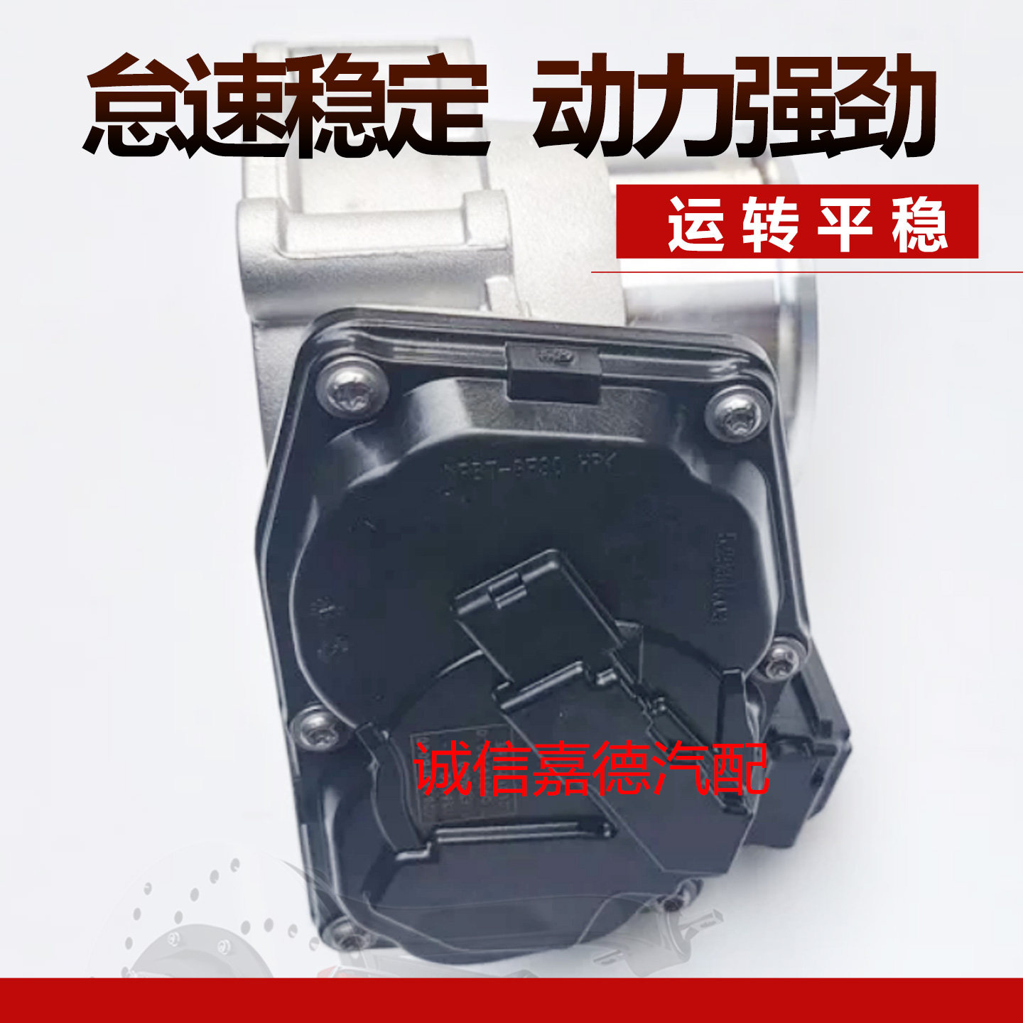 瑞风2.0T国六原装电子节气门