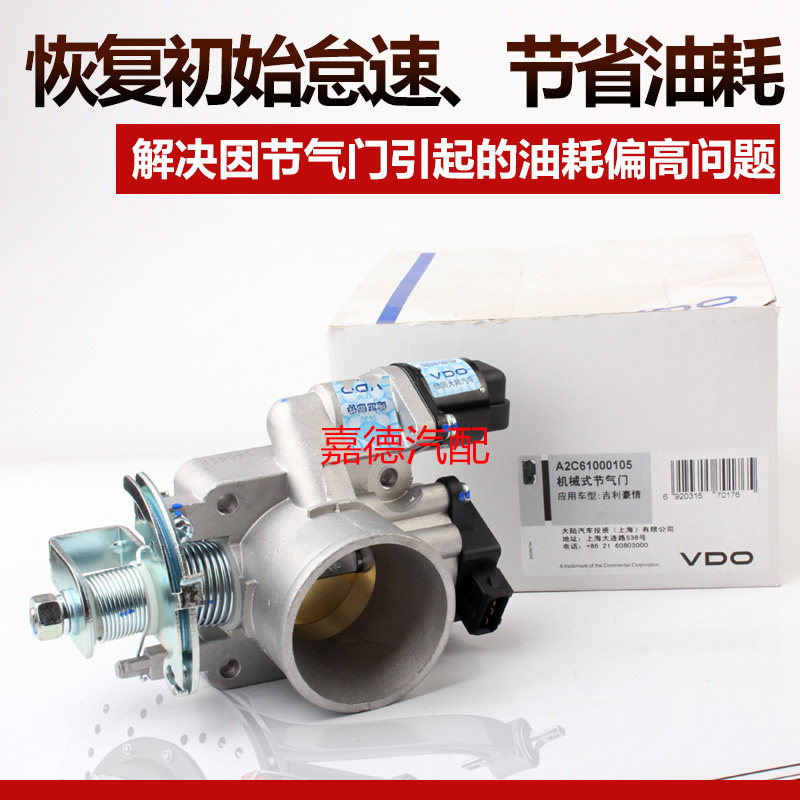 适用于豪情优利欧1.0三缸豪情三缸自由舰1.0联电节气门阀体总成