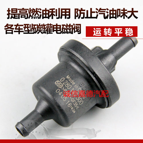 适配凯越碳罐电磁阀博世质保一年