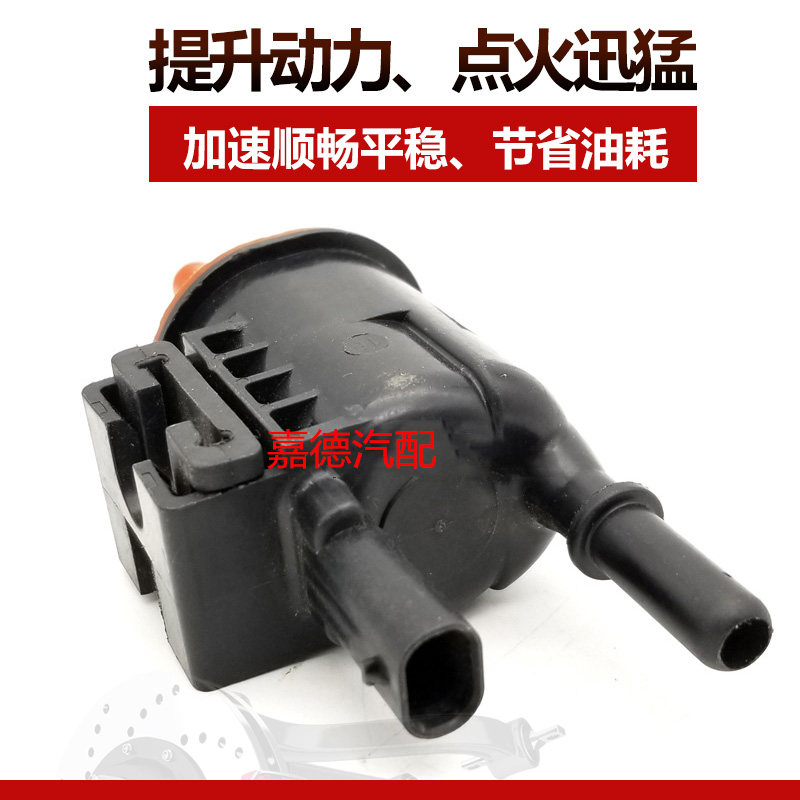 适配碳罐电磁阀昂科威全新君越君威探界者迈锐宝XL1.5T威朗