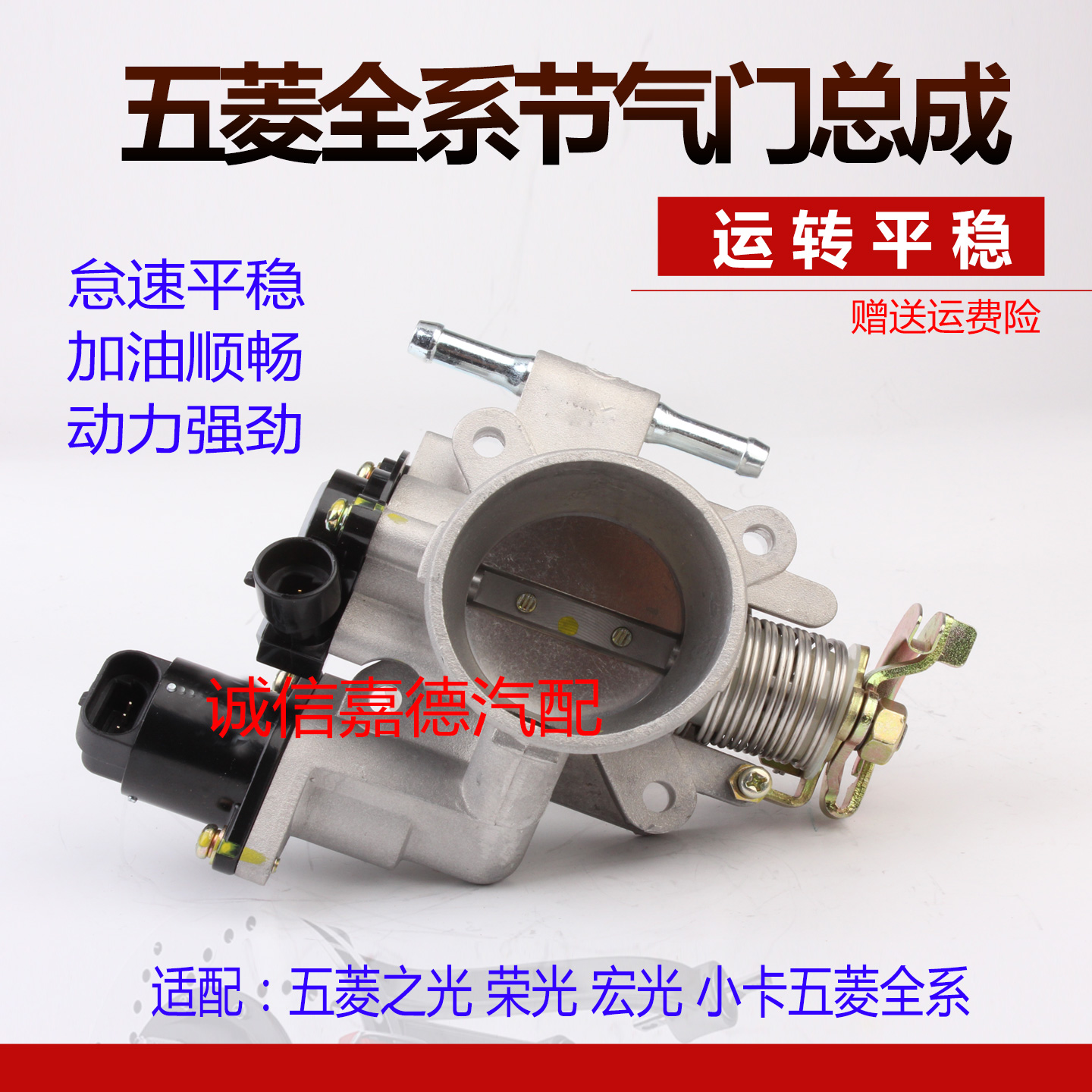 適用于五菱之光6376/6371榮光B12宏光1.2 1.4興旺6388節(jié)氣門總成