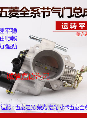 适用于荣光b12兴旺节气门总成