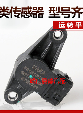 适用于新奇瑞风云2/3优优477启腾节气门位置传感器F01R10U050/051