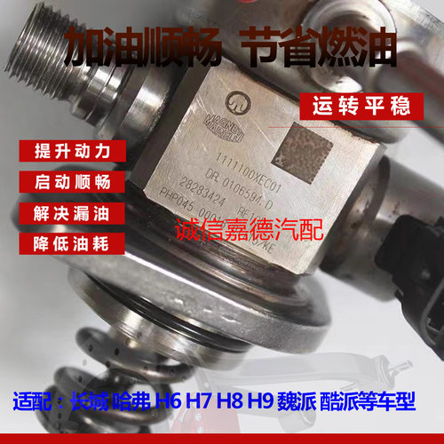哈弗4C20原装高压油泵质量稳定