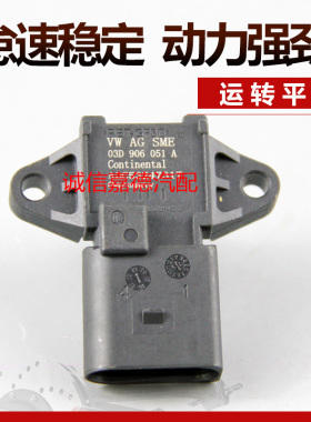 适用于大众捷达新宝来1.6迈腾速腾进气压力传感器03D906051A