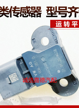 适用于新捷达新桑塔纳昕锐凌渡1.4T进气压力传感器 04E906051D