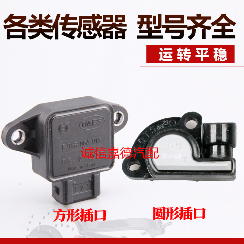 适用于比亚迪F3BYDG3L3F61.5 1.6 1.8 2.04G18 473QE节气门传感器