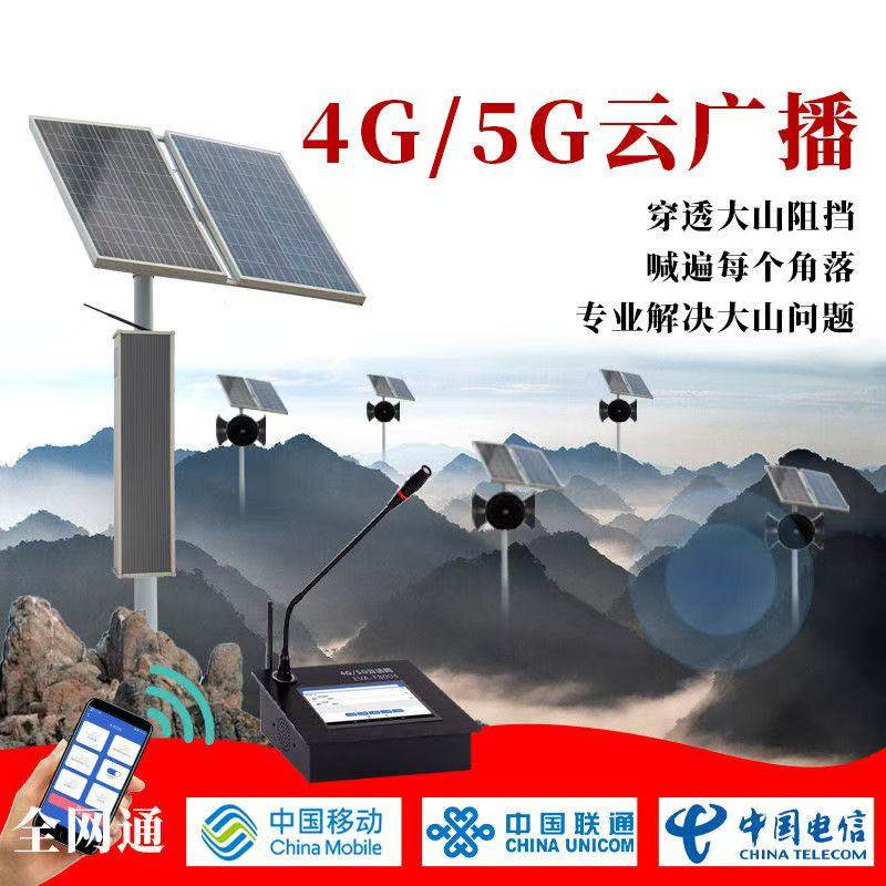 4G云广播无线广播系统套装APP网络预警农村大喇叭村村通户外号角