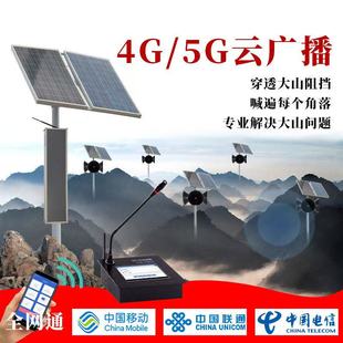4G云广播无线广播系统套装APP网络预警农村大喇叭村村通户外号角