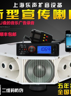 车载扩音器宣传喇叭车顶四方位广告喊话户外音响大功率喇叭扬声器