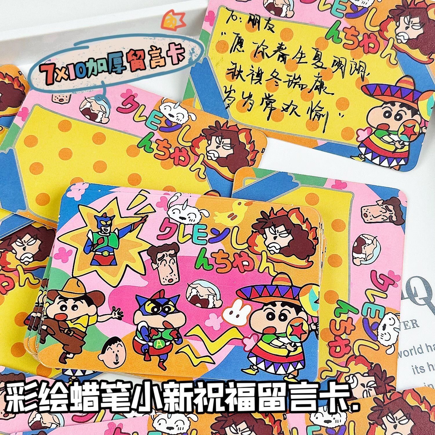 彩绘蜡笔小新留言祝福卡圣诞明信片生日节日拍照背景墙面装饰卡