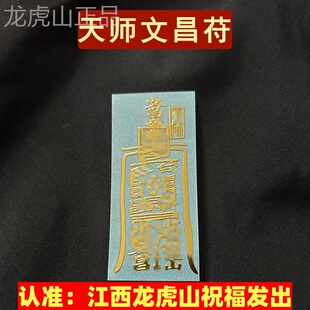 文昌手机贴纸考试顺利护身符好运摆件文曲星帝君道家平安塔府表文