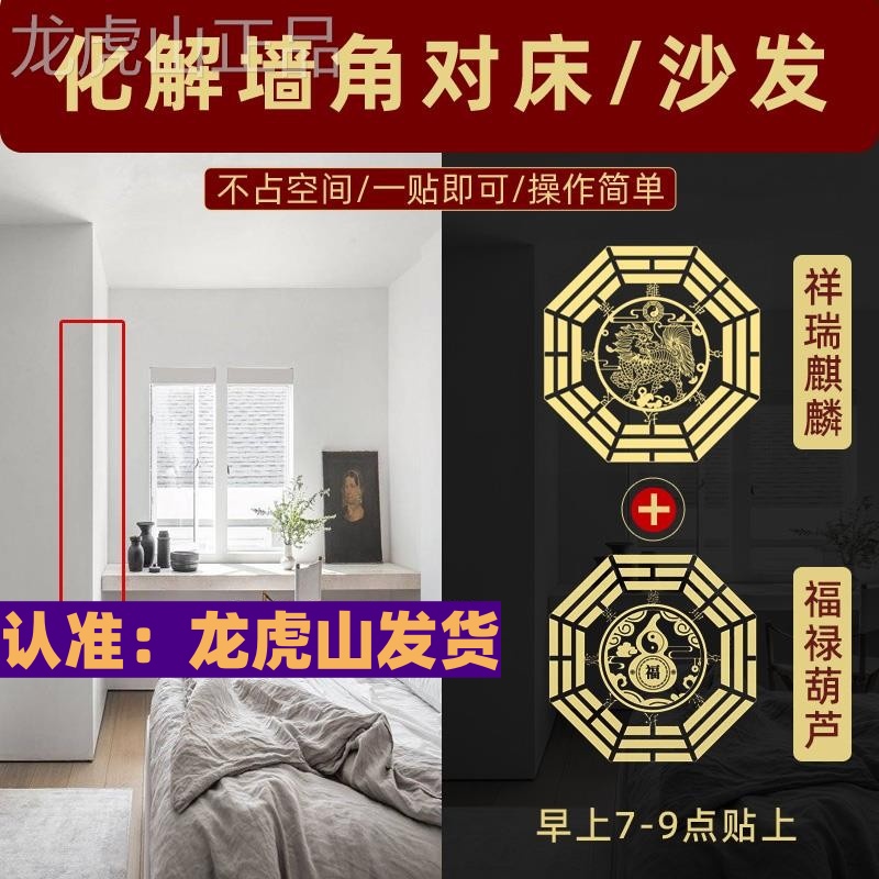 化解墙角对床内壁刀金属贴