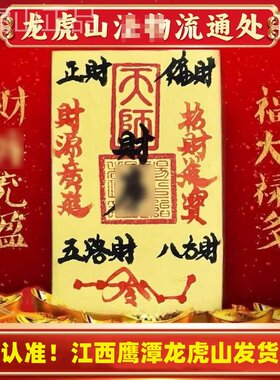 手写招正财五路财源手机贴