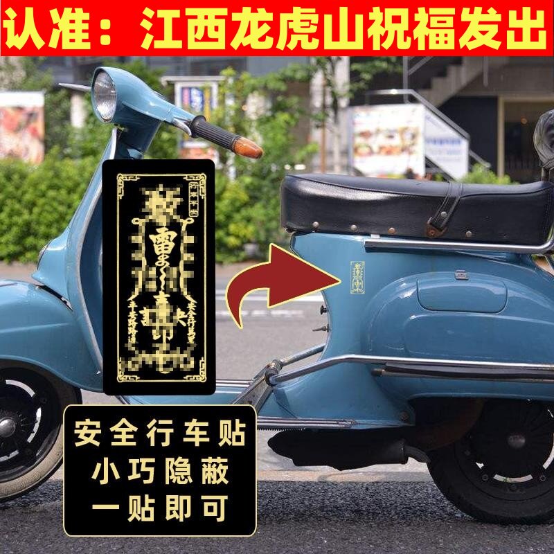 出入平安符行车安全金属贴图片