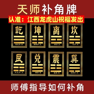 东南缺角化解摆件房屋西北角房子补角牌泰山东北乾位艮坤兑震巽卦