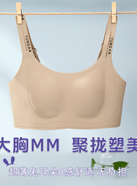 T075正版轻薄无痕大胸显小收副乳防下垂减压字母肩带调整型文胸