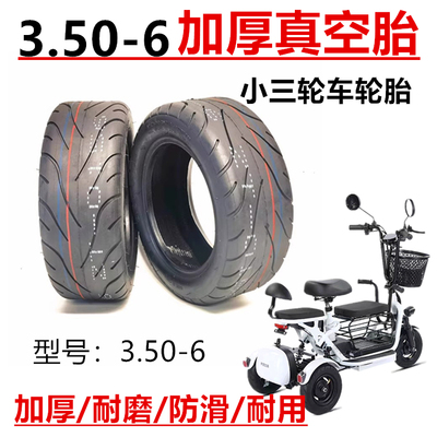 10x2.50/3.0真空胎3.50-6外轮胎