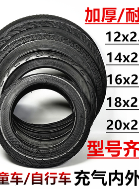 儿童自行车轮胎12/14/16/18/20x2.50内外胎 12寸儿童山地车里外胎