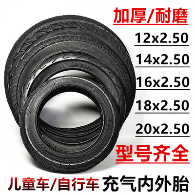 12/14/16/18/20x2.50内胎外胎