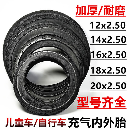 12/14/16/18/20x2.50内胎外胎