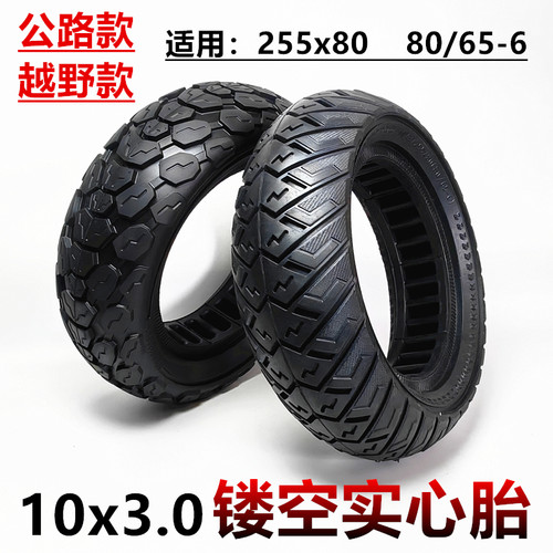 10x3.0/255x80/80/65-6实心轮胎