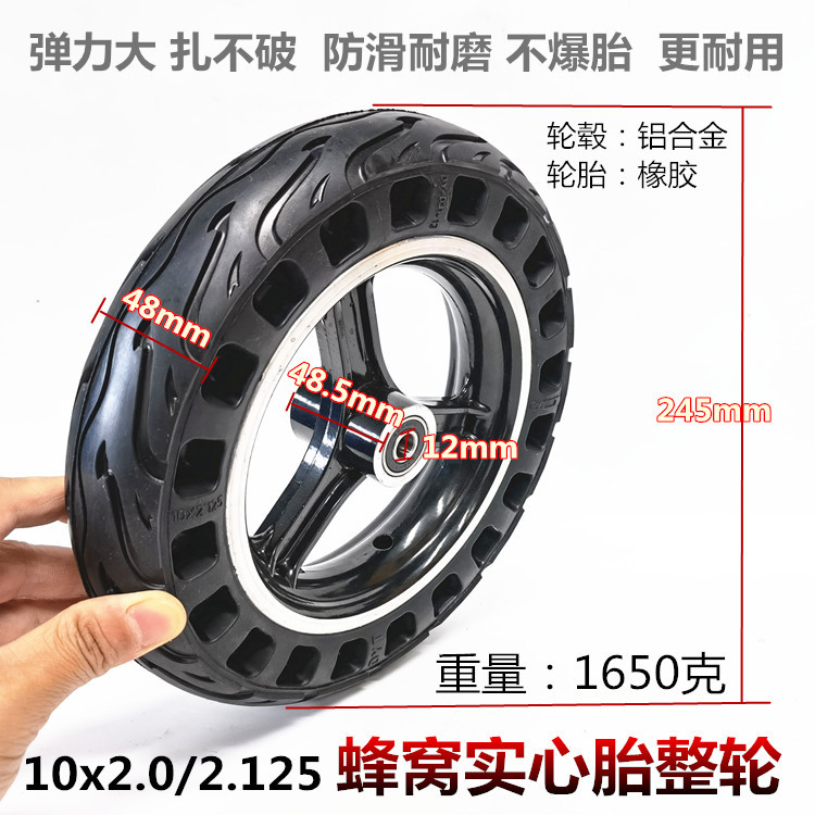 10寸电动滑板车免充气蜂窝内外胎