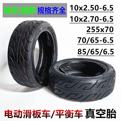 10x2.50/2.70-6.5真空胎实心轮胎
