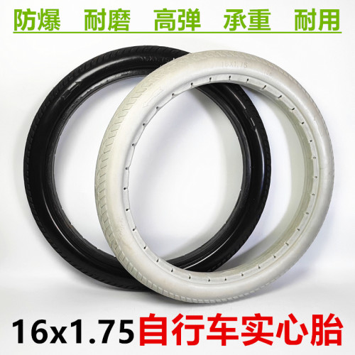 16x1.75自行车手动轮椅车实心胎
