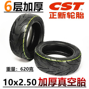 CST正新轮胎10x2.50真空胎 6真空胎 10寸电动滑板车6层加厚