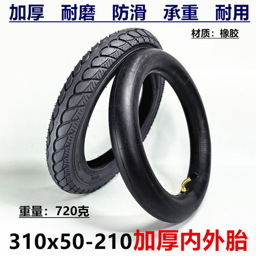 鱼跃D130HL310x50-210内外胎