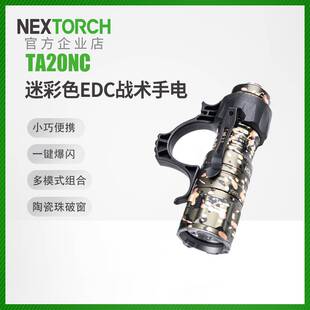 纳丽德ta20nc迷彩小型战术救援手电筒指环多功能EDC防身强光便携
