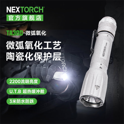 纳丽德TA30D微弧氧化版战术手电