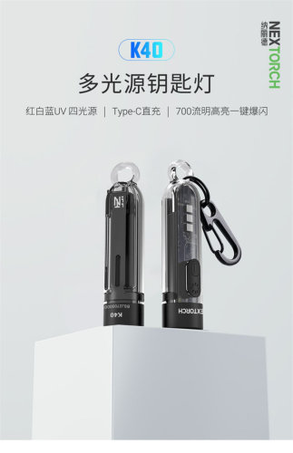 纳丽德K40灯小钥匙扣灯强光手电
