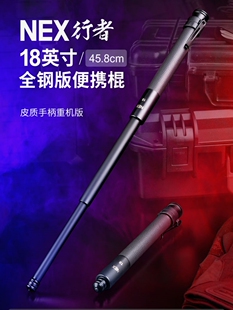 NEX纳丽德皮棍18寸行者全钢特工机械甩棍仿牛皮手柄防狼防身棒子
