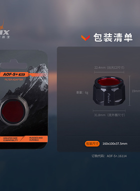 Fenix菲尼克斯 AOF-S+ V2.0红色滤镜高透光耐高温强光手电筒配件