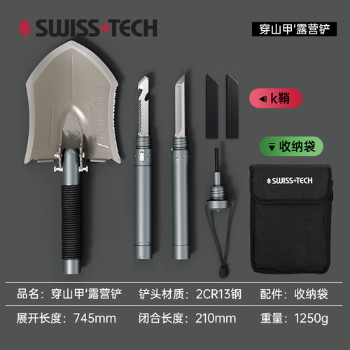 瑞士科技多功能工兵铲穿山甲