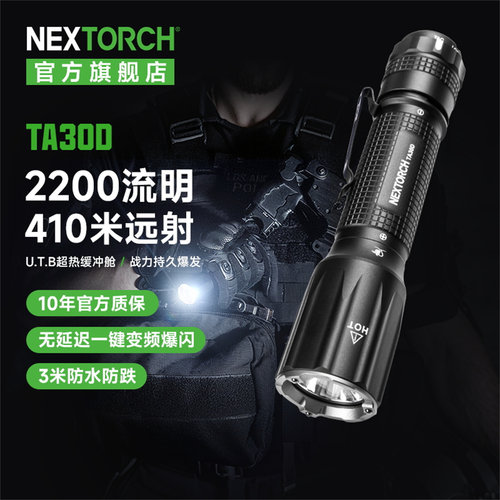 纳丽德TA30D战术手电筒防身爆闪