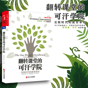 宝贝翻转课堂的可汗学院的价格