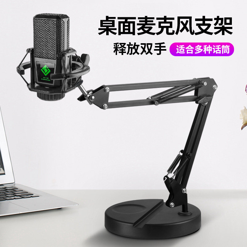麦克风支架悬臂折叠式桌面电容麦直播话筒配件主播摇臂录音棚防震架金属防抖降噪唱歌KTV神器吃播游戏美食_虎窝淘