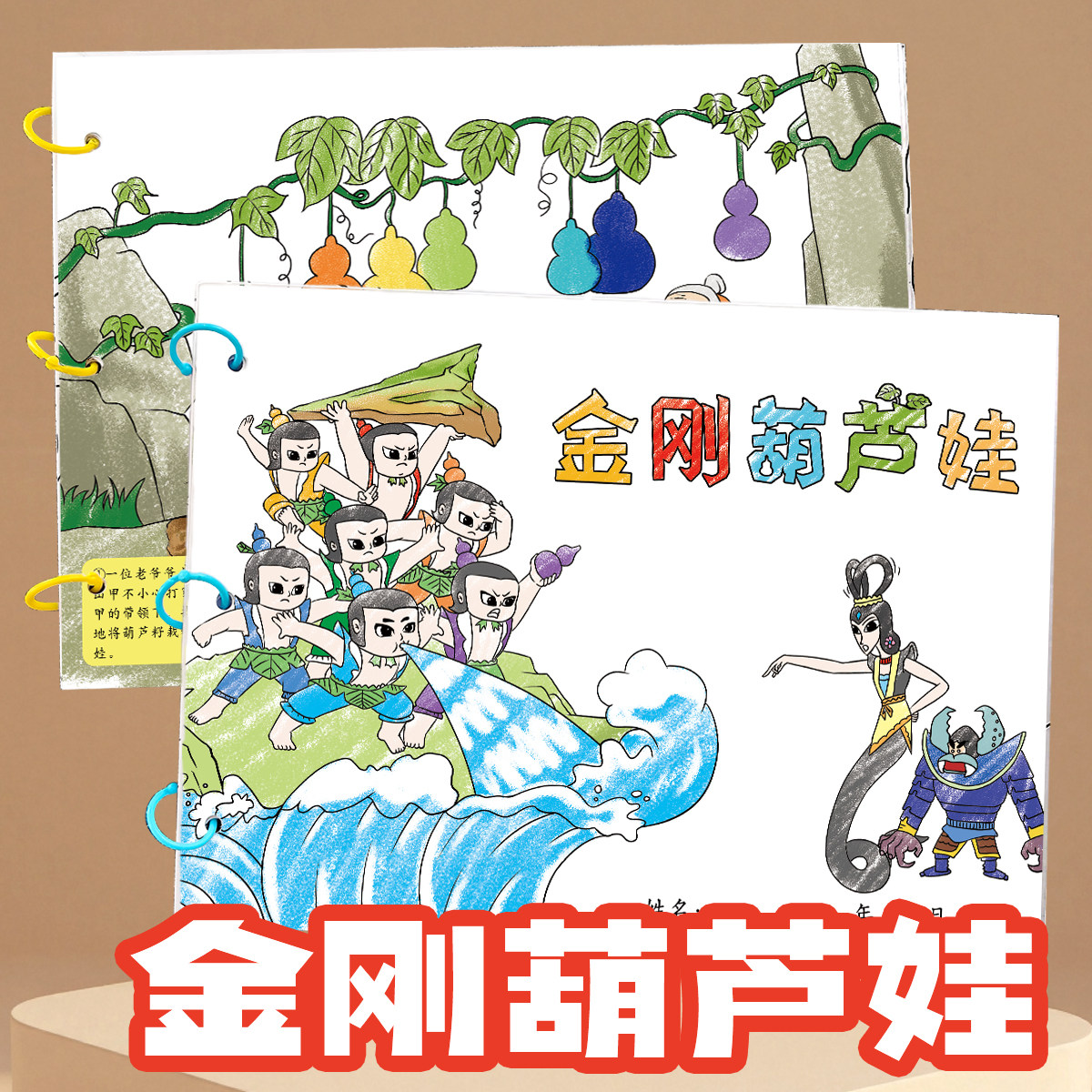 幼儿园自制手工绘画本儿童亲子创意涂鸦填色绘画启蒙故事书涂色卡大闹